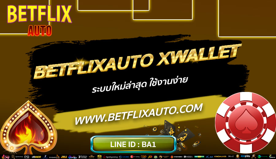 BETFLIXAUTO-XWALLET-ระบบใหม่ล่าสุด-ใช้งานง่าย